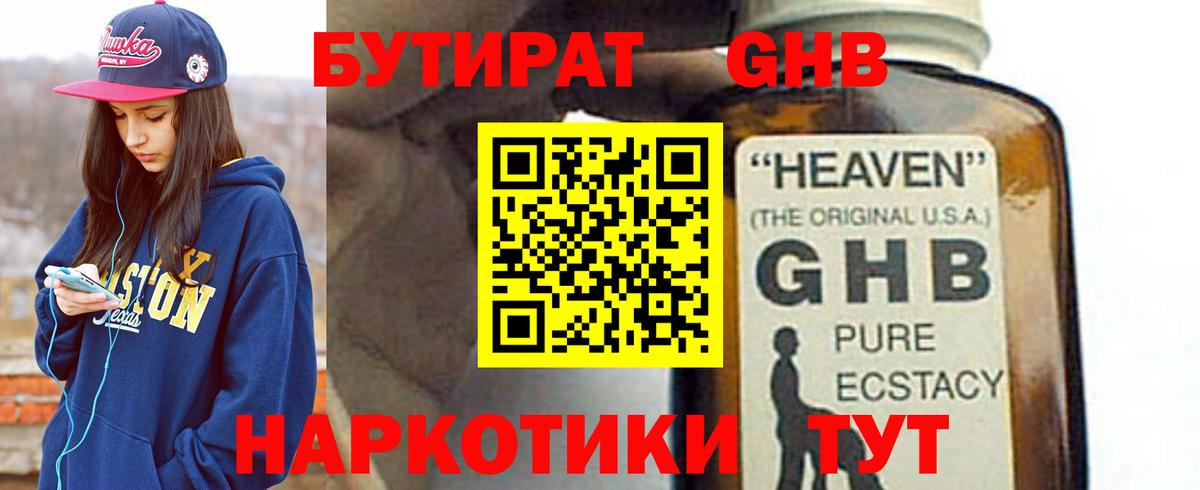 Бутират вода Менделеевск