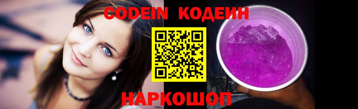 Кодеиновый сироп Lean напиток Lean (лин) Менделеевск