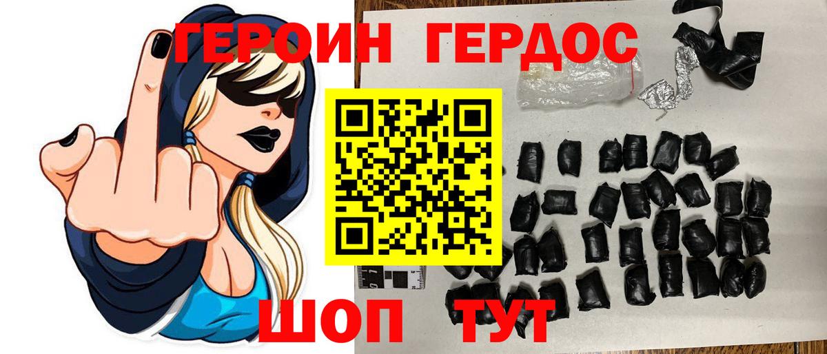 Героин афганец Менделеевск