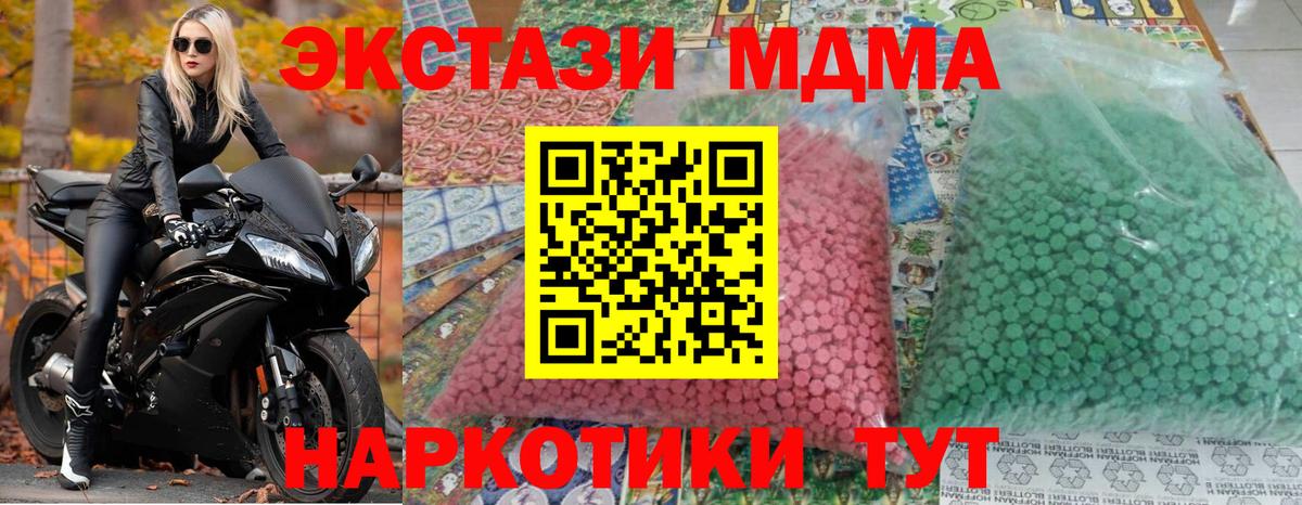 Менделеевск  MDMA кристаллы  Вход с VPN  МДМА кристаллы 