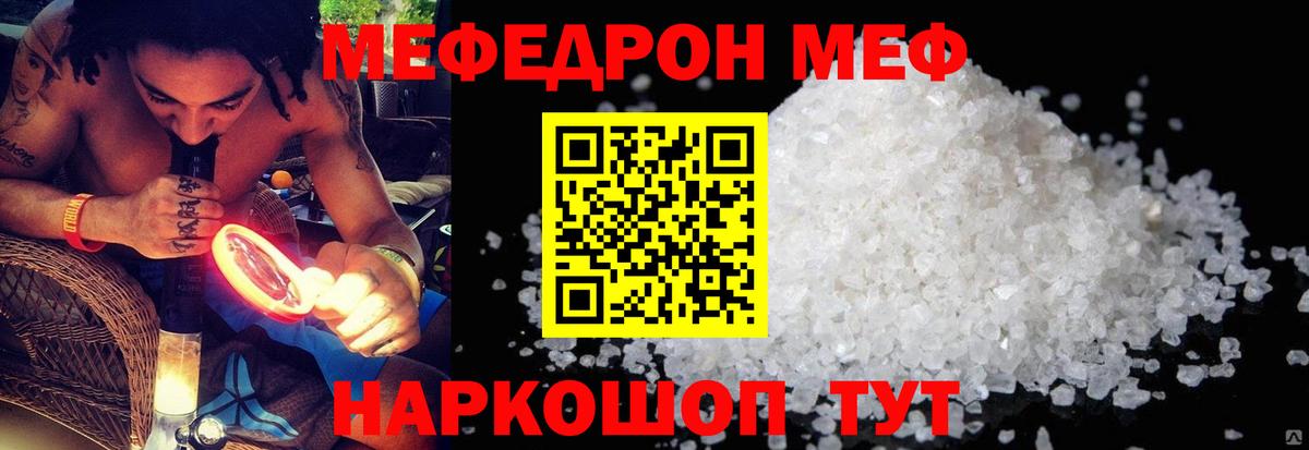 МЯУ-МЯУ мука  Меф мука  МЯУ-МЯУ  Вход с VPN  Менделеевск  Меф 