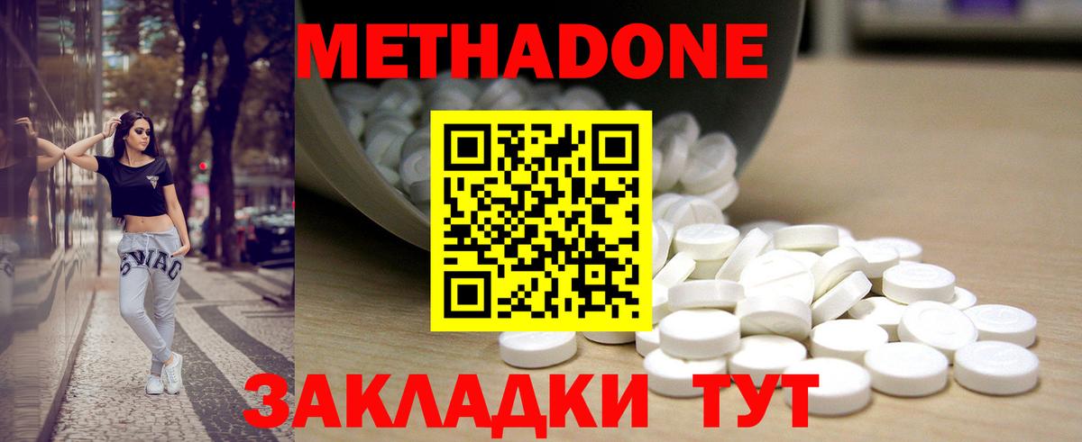 МЕТАДОН кристалл  Вход с VPN  МЕТАДОН methadone  Менделеевск 